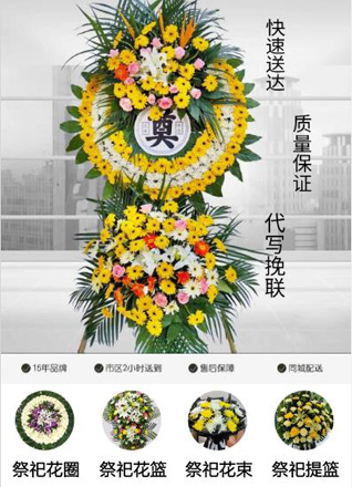 浙江省温州瑞安市陶山镇河山头村花圈代送